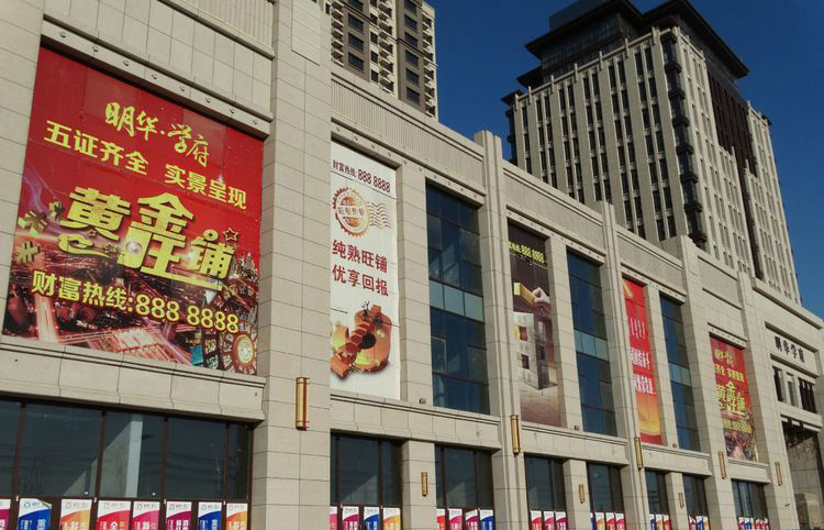 包頭明華學府商業(yè)街及金融大廈,項目選用公司沙漠棕麻荔枝面、光面,火燒面結合。2